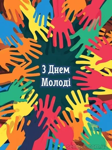 День молодежи День молодежи