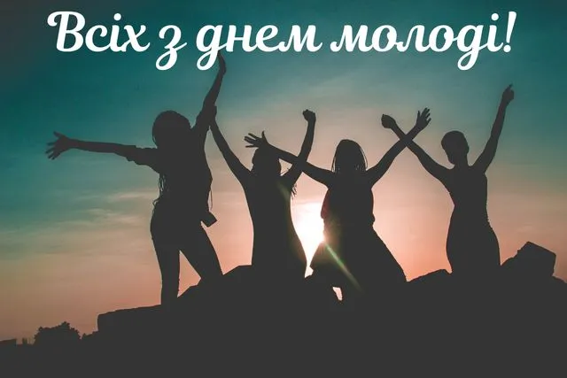 День молодежи День молодежи