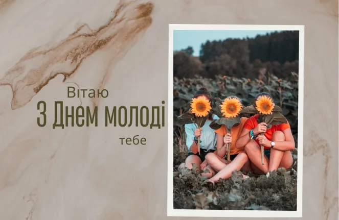 День молодежи День молодежи