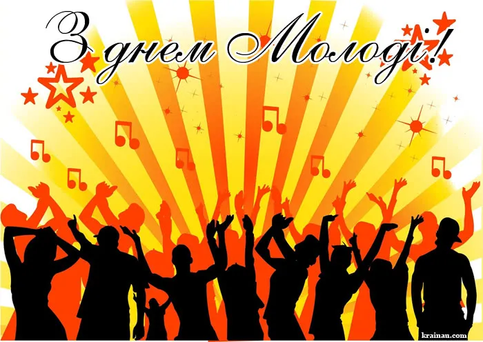 Международный день молодежи Международный день молодежи