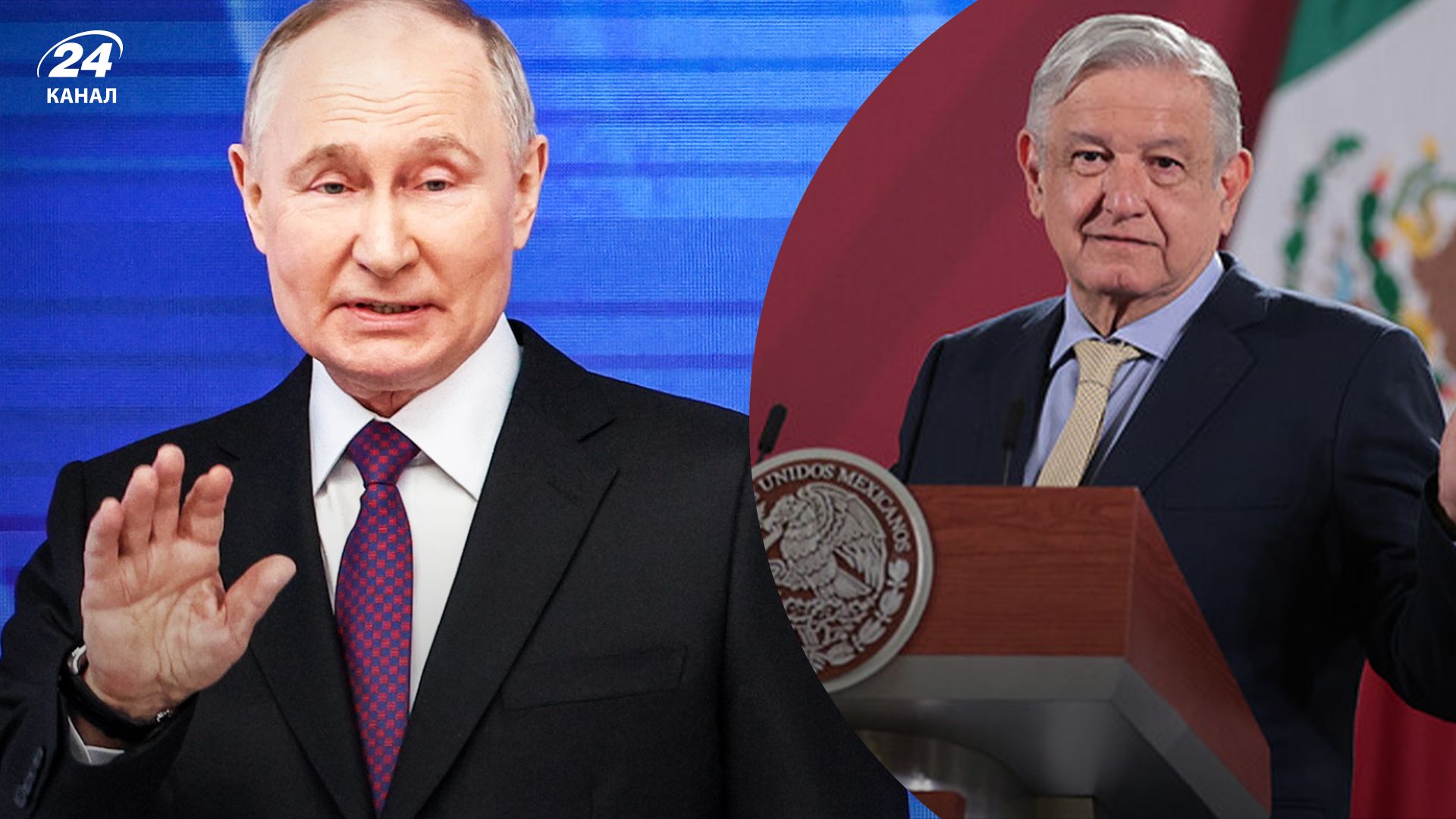 Мексика отказала Украине в аресте Путина Мексика отказала Украине в аресте Путина