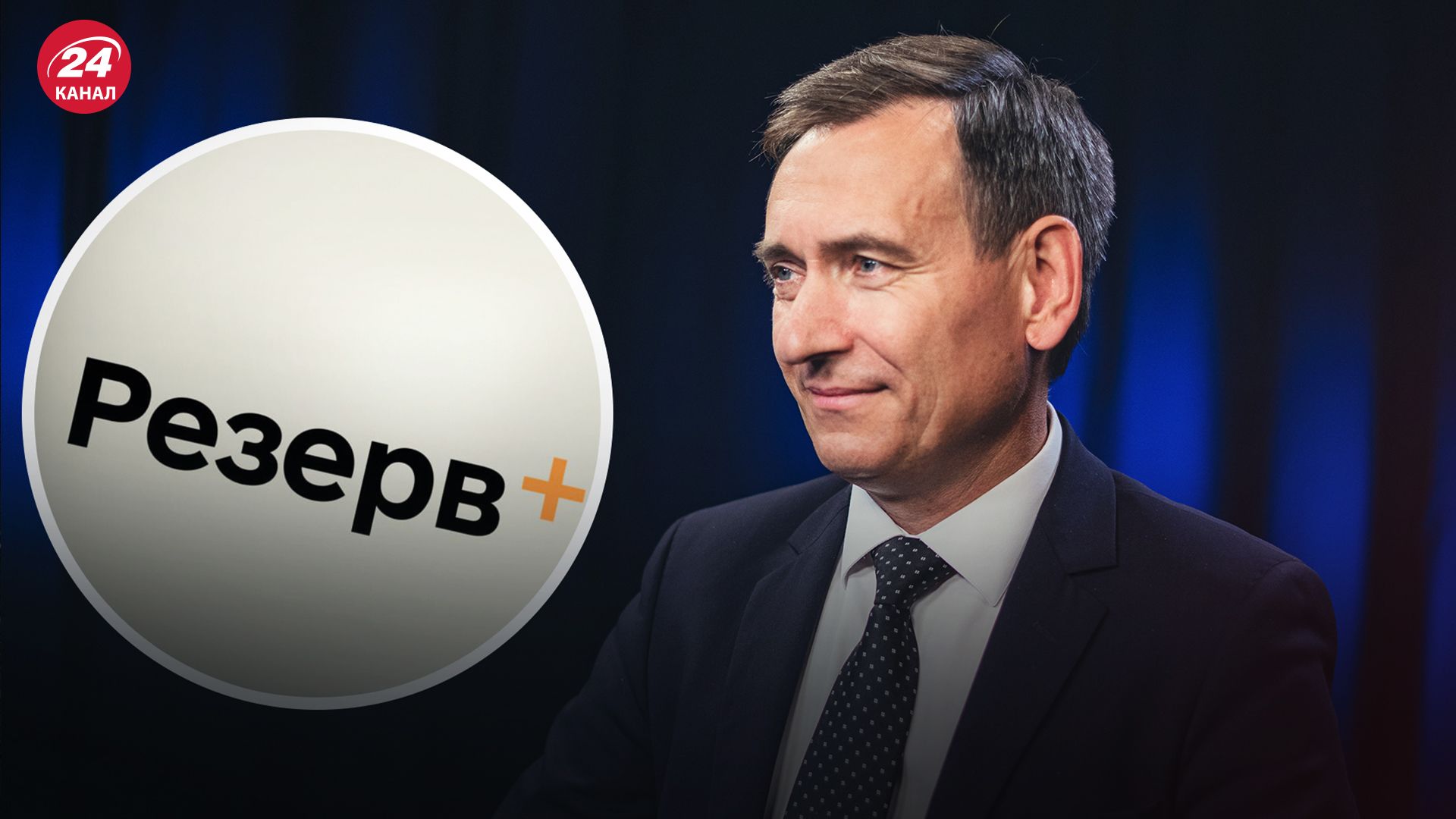 Веніславський про Резерв+ Веніславський про Резерв+