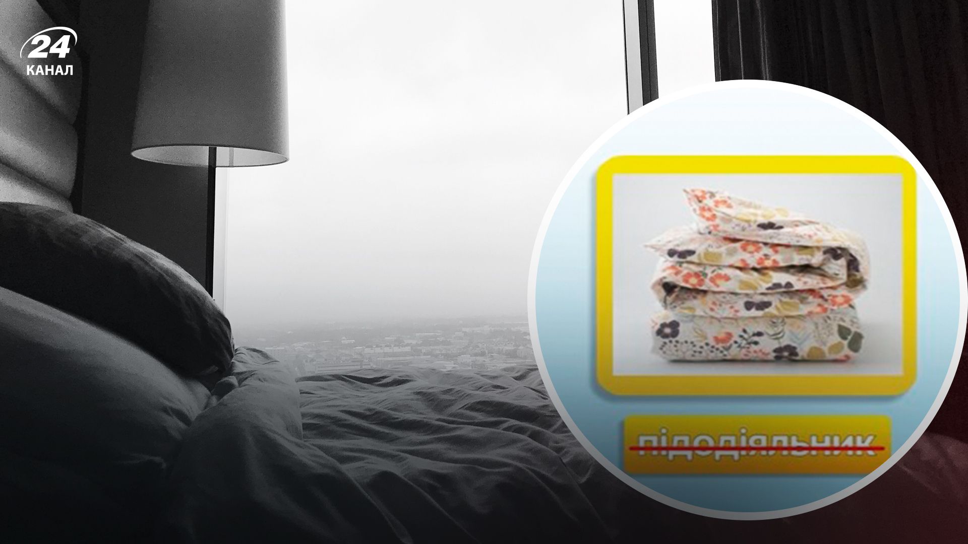 Как на украинском называть постельное белье Как на украинском называть постельное белье