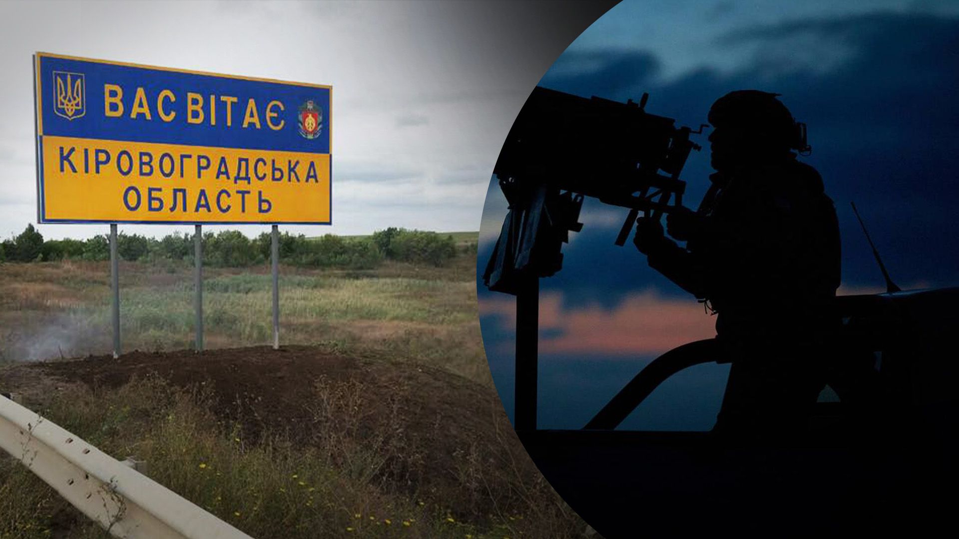 Що відомо про аатку на Кіровоградщину Що відомо про аатку на Кіровоградщину