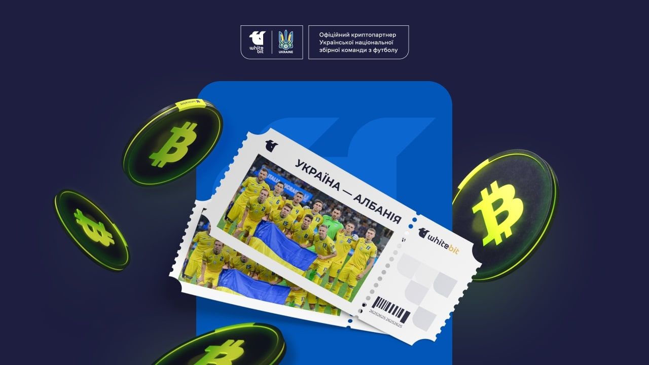 Як купити квитки на матч Україна - Албанія за крипту передчасно Як купити квитки на матч Україна - Албанія за крипту передчасно