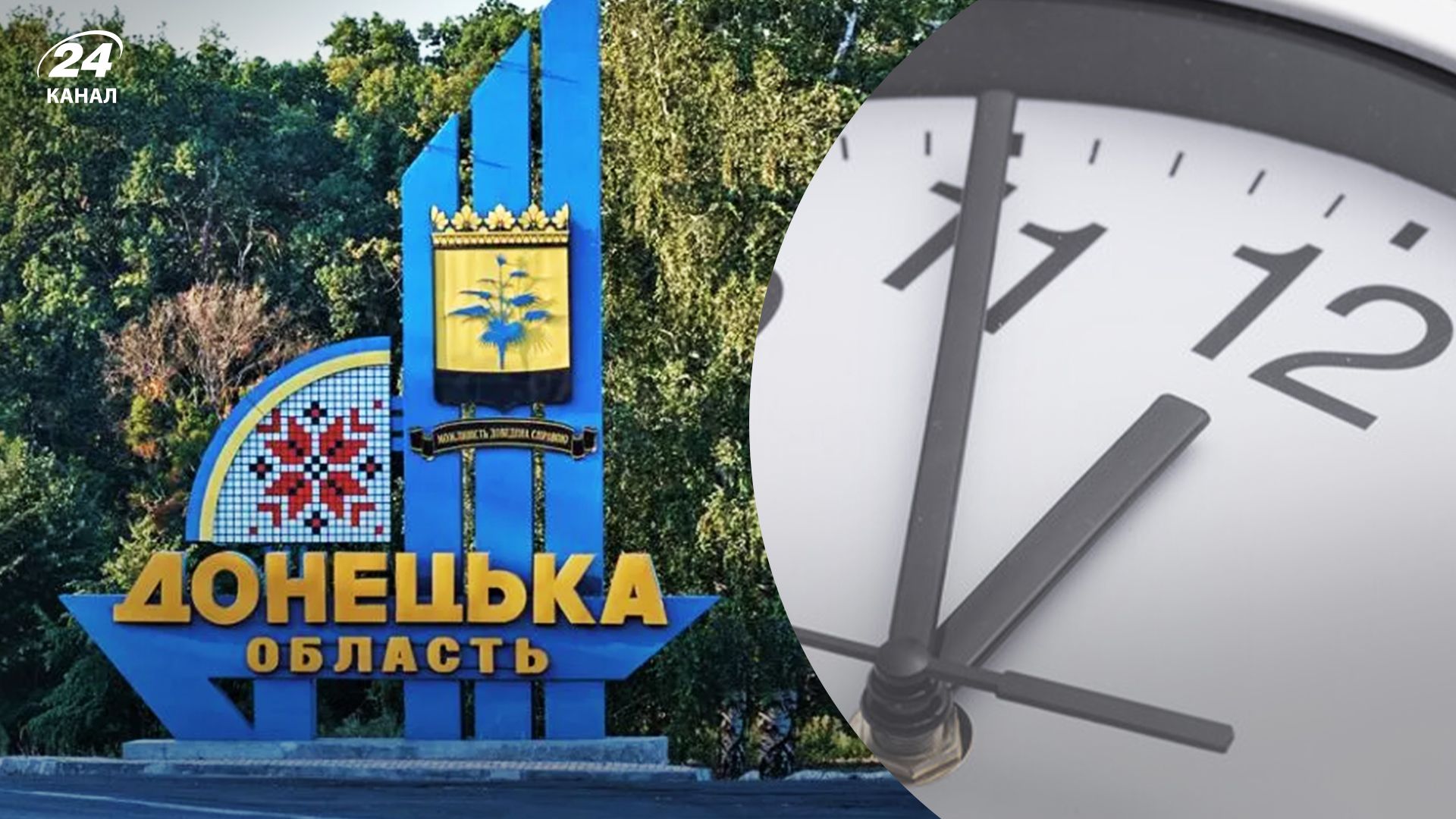 У Донецькій області будуть зміни в комендантській годині У Донецькій області будуть зміни в комендантській годині