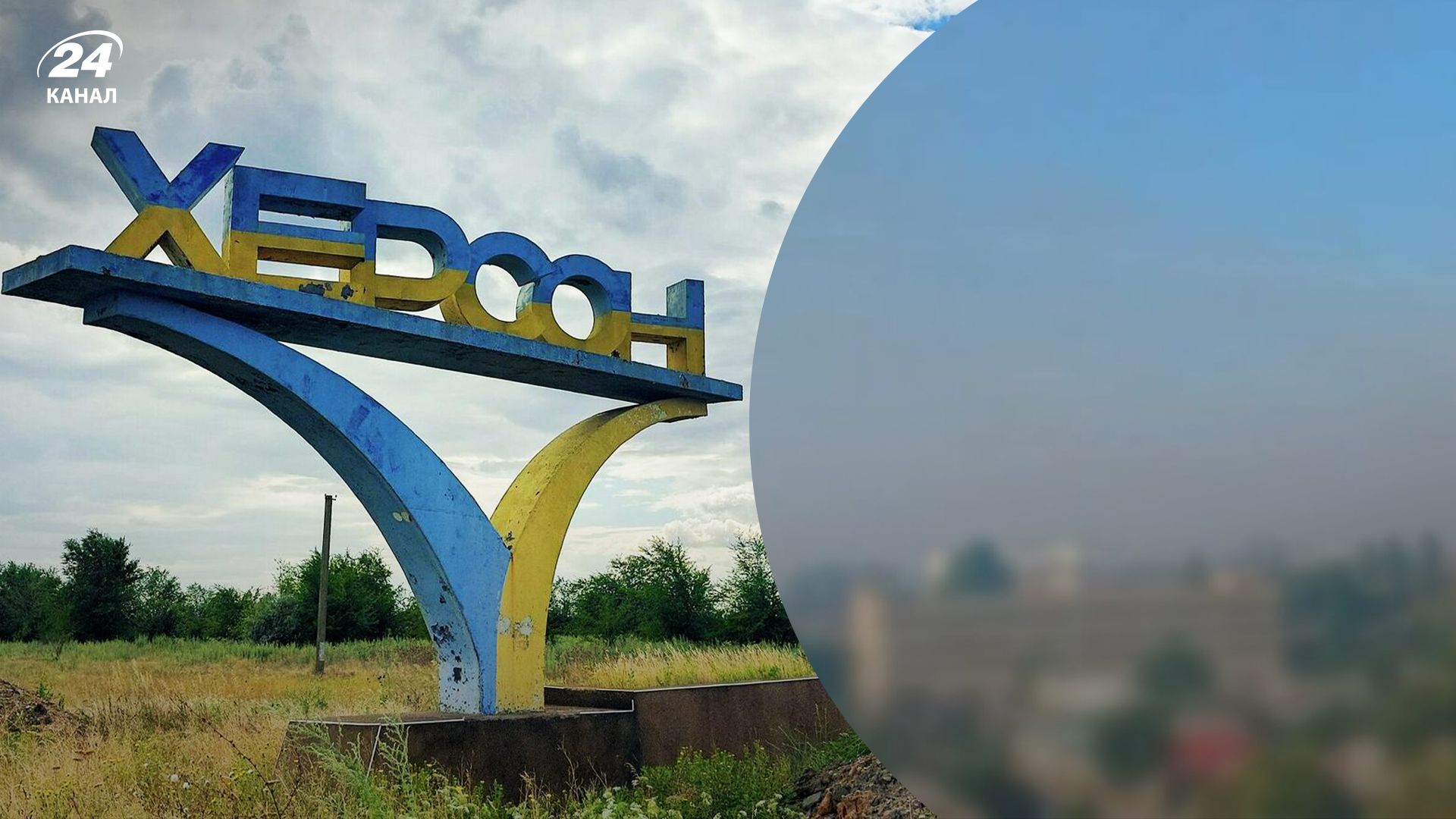 Що відомо про дим над Херсоном 10 серпня Що відомо про дим над Херсоном 10 серпня