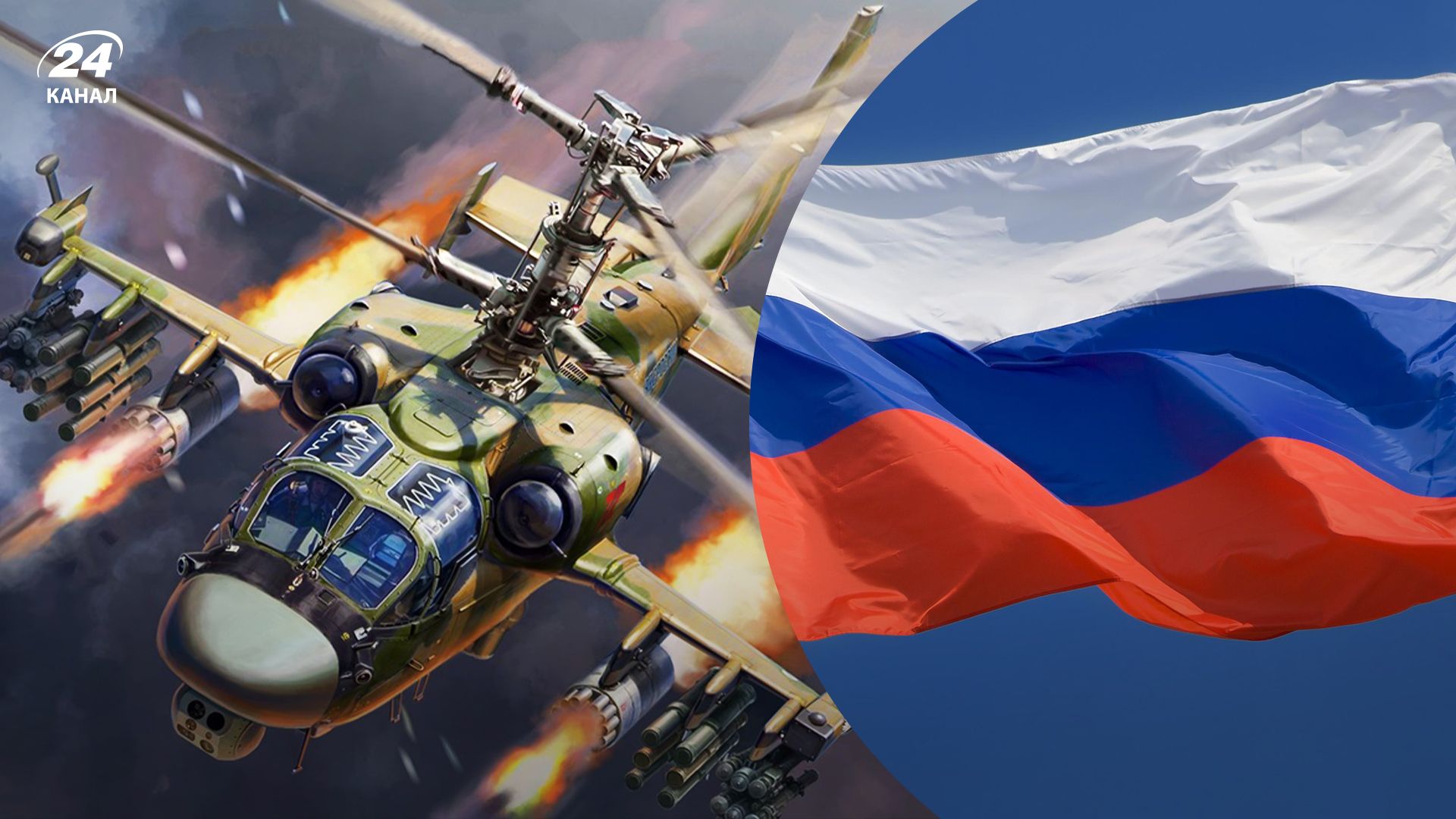 Россияне могли потерять Ка-52 Россияне могли потерять Ка-52
