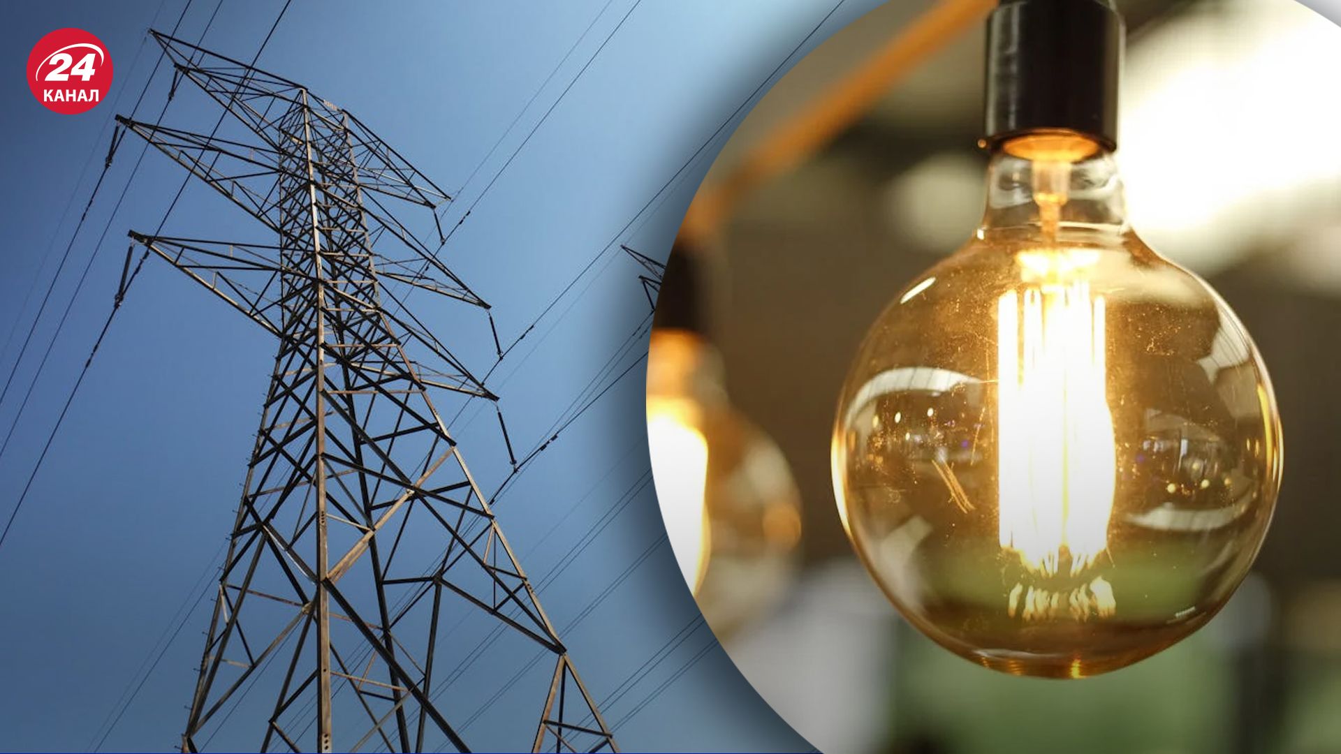 В Україні можуть повернутися графіки відключень світла В Україні можуть повернутися графіки відключень світла