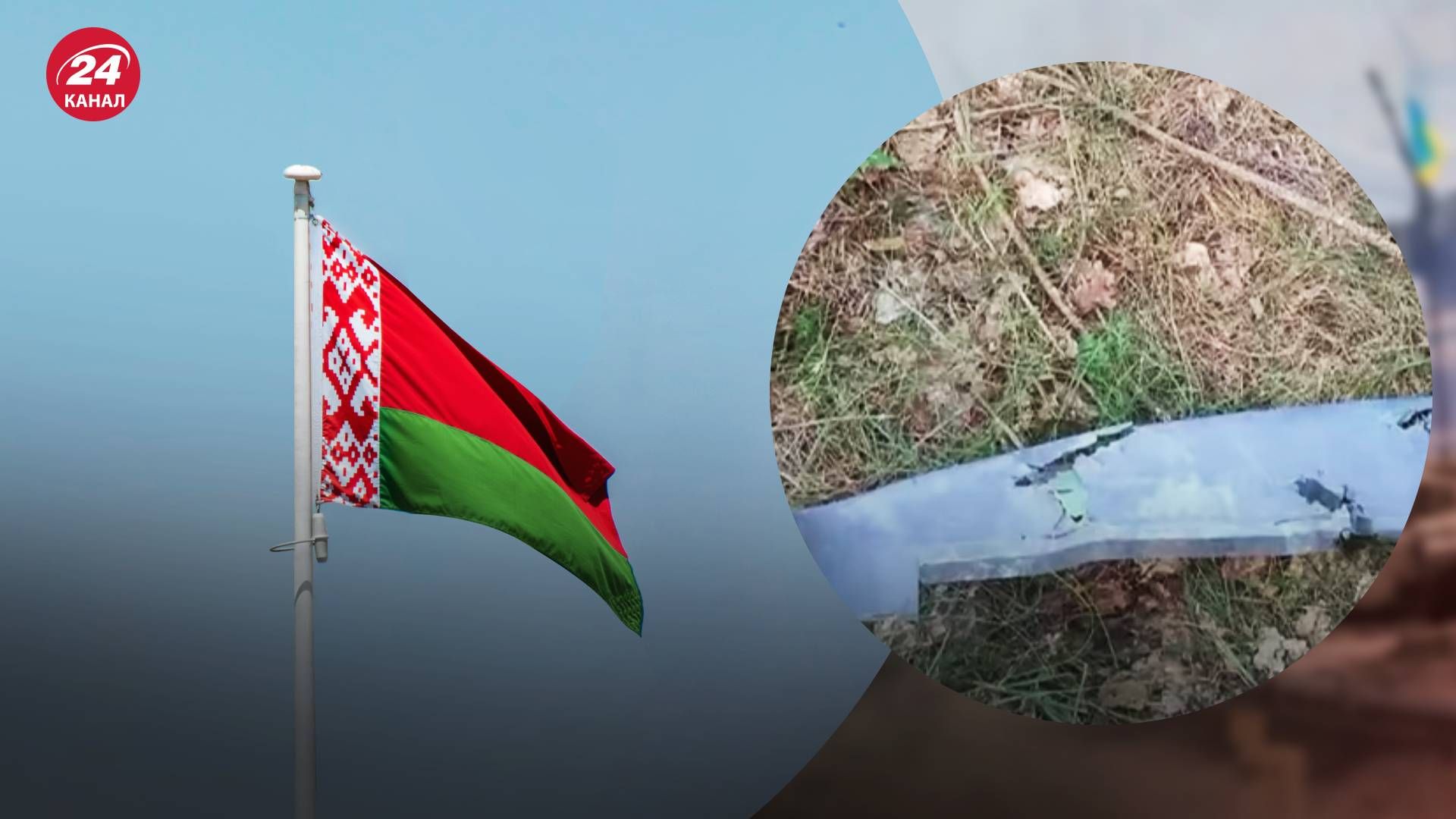 Беларусь заявила о падении украинских дронов на территории страны - 24 Канал Беларусь заявила о падении украинских дронов на территории страны - 24 Канал