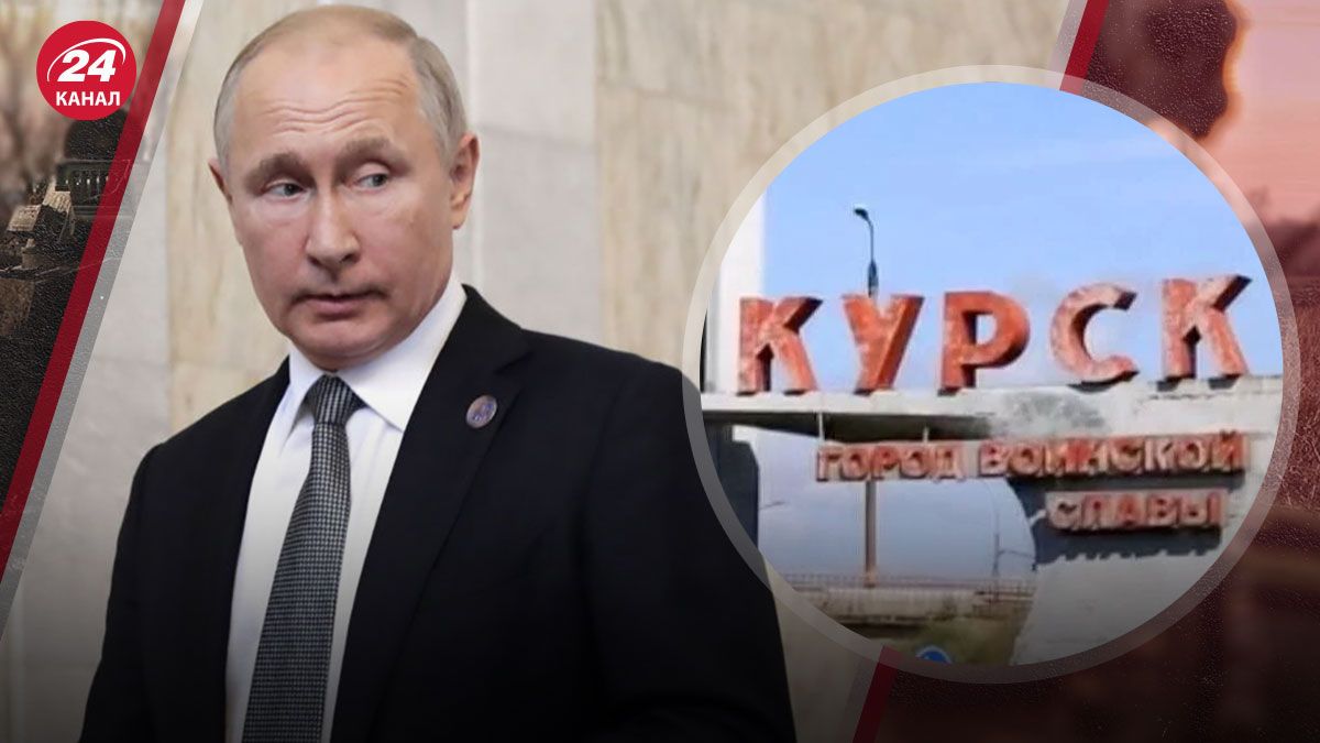 Прорыв в Курскую область - о чем свидетельствует поведение Путина - 24 Канал Прорыв в Курскую область - о чем свидетельствует поведение Путина - 24 Канал