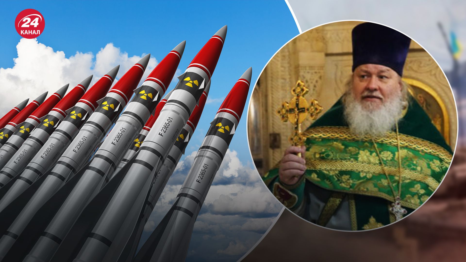 "Це гарант миру": в РПЦ допустили можливість освячення ядерної зброї - 24 Канал "Це гарант миру": в РПЦ допустили можливість освячення ядерної зброї - 24 Канал
