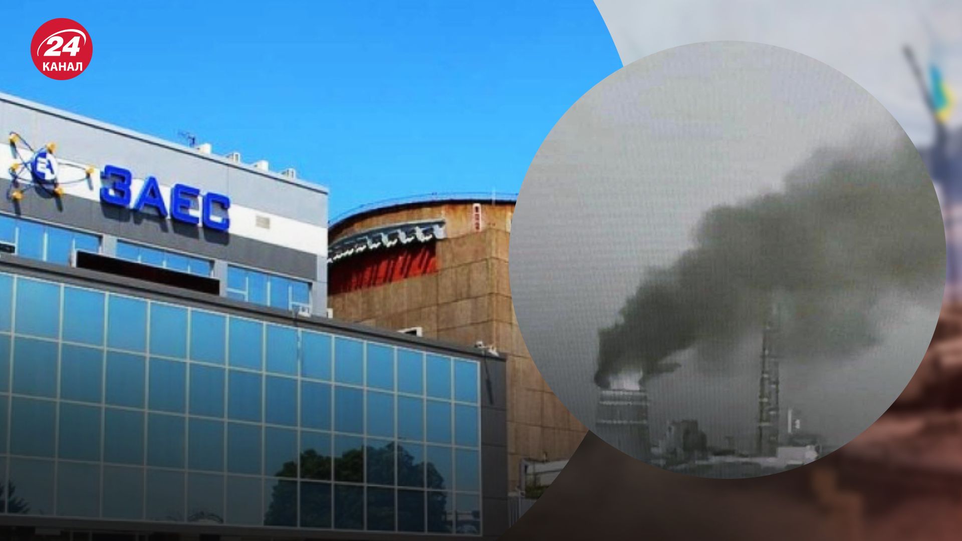 Пожежа на ЗАЕС Пожежа на ЗАЕС