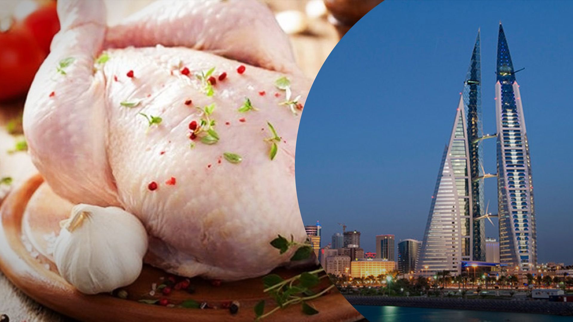 Українська курятина вже на ринку Бахрейна Українська курятина вже на ринку Бахрейна