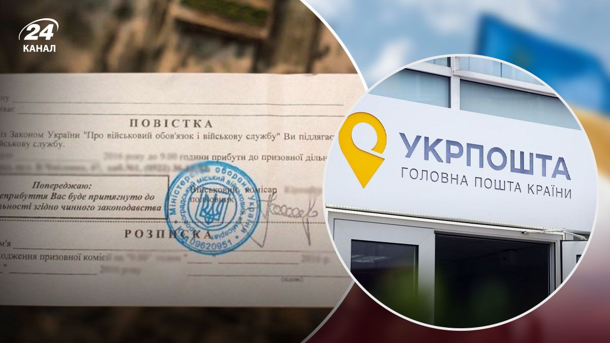 Що важливо розуміти про надсилання повісток поштою - 24 Канал Що важливо розуміти про надсилання повісток поштою - 24 Канал