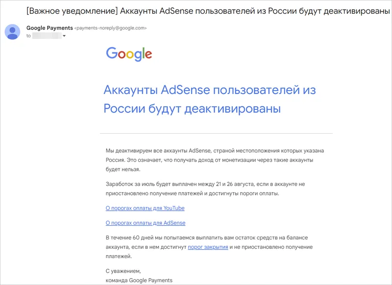 У Росії відключають AdSense