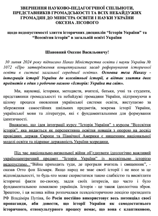 звернення педагогів і батьків щодо курсу історії у школах