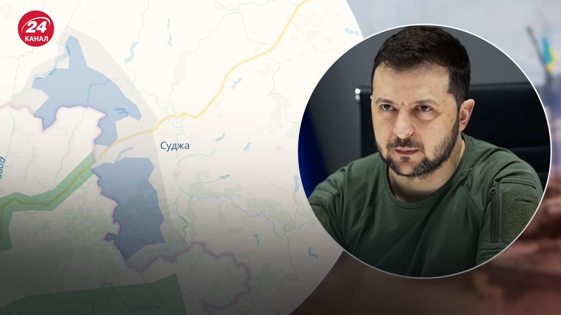 Зеленский рассказал о докладе Сырского об операции в Курской области Зеленский рассказал о докладе Сырского об операции в Курской области