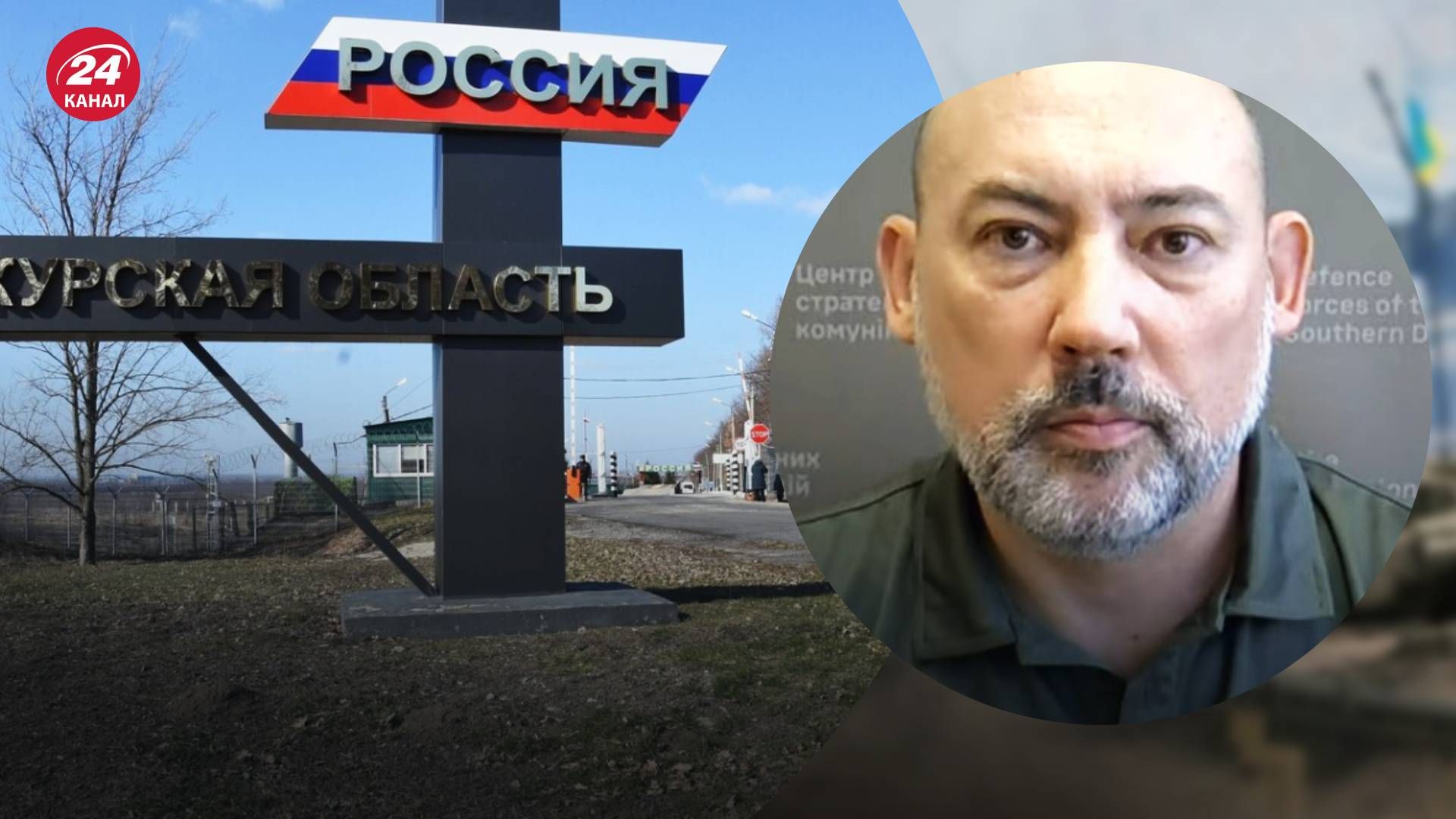 Лиховий сообщил о переброске войск врага на Курское направление - 24 Канал