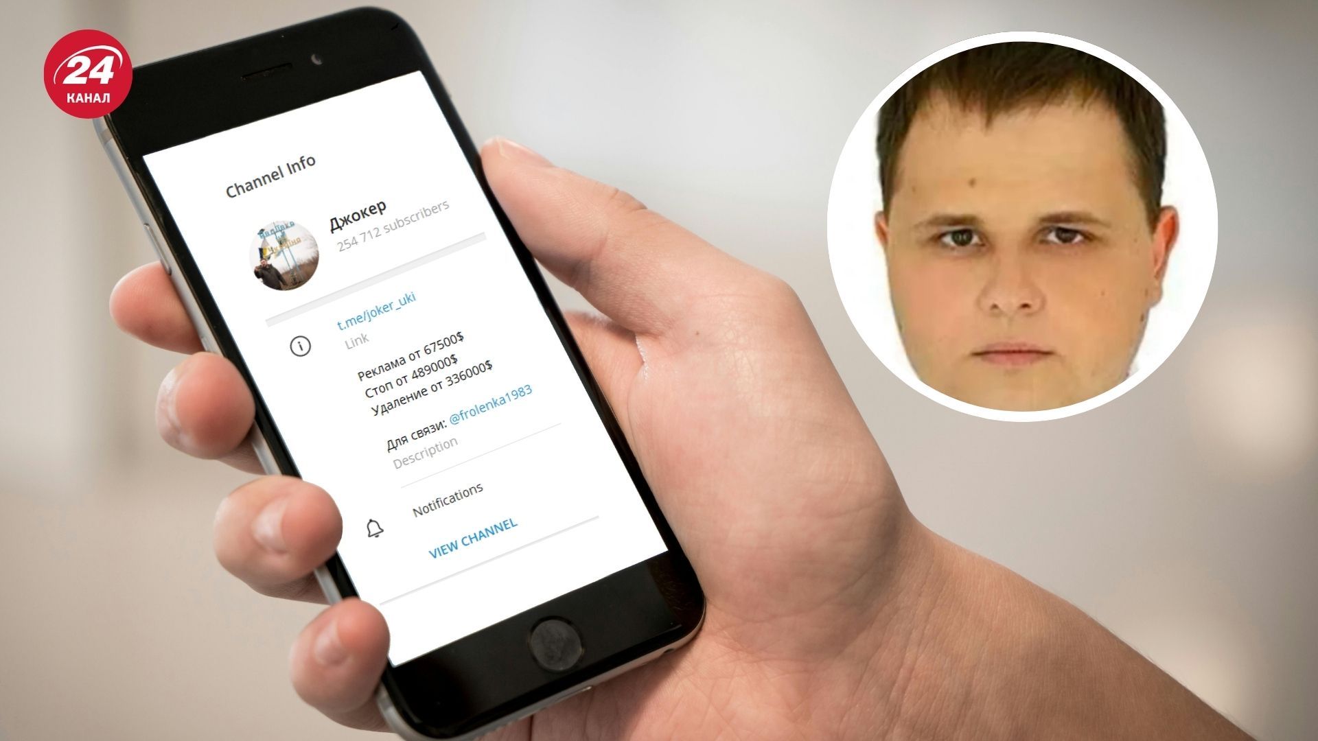 Админ телеграм-канала Джокер вернулся в Украину - 24 Канал Админ телеграм-канала Джокер вернулся в Украину - 24 Канал