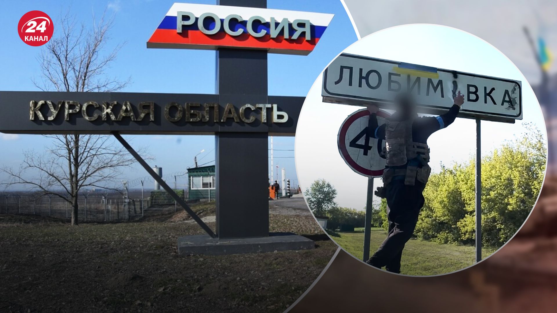 Любимовка в Курской области перешла под контроль ВСУ Любимовка в Курской области перешла под контроль ВСУ