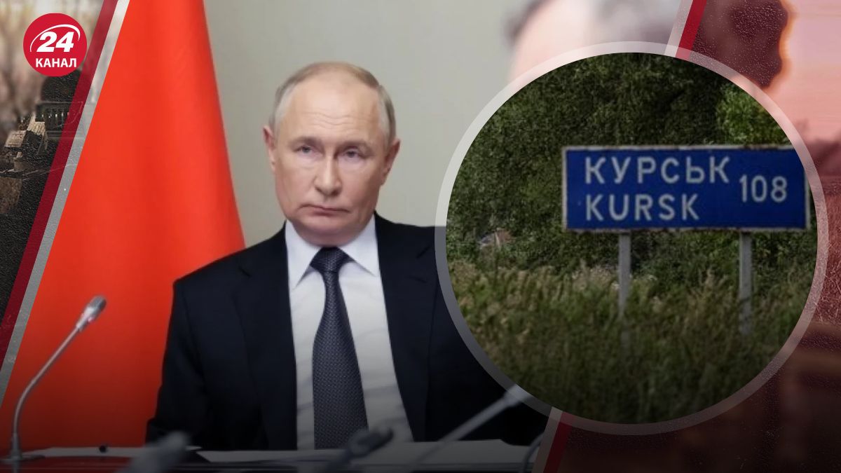 Путін Курська область