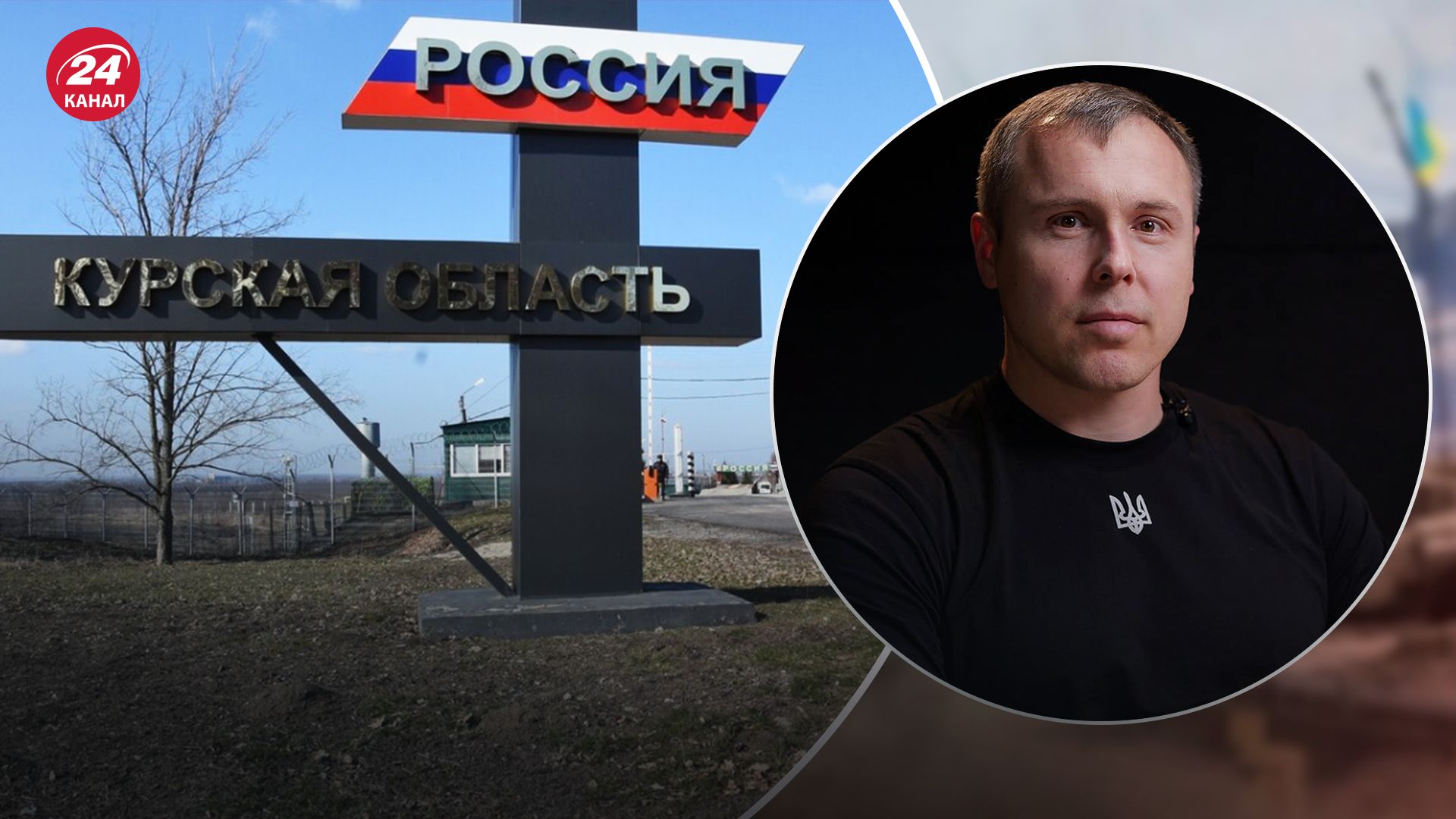 Костенко висловився про операції ЗСУ у Курській області Костенко висловився про операції ЗСУ у Курській області