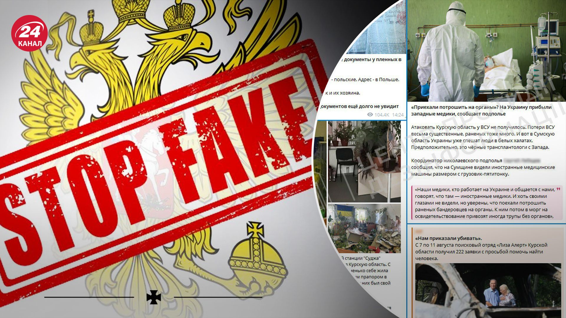 Какие фейки Россия распространяет о Курской области Какие фейки Россия распространяет о Курской области