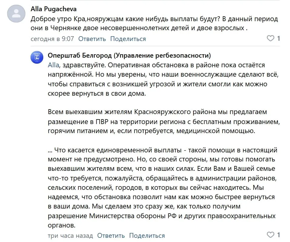 Россияне с Белгородщины хотят выплат, которых нет Россияне с Белгородщины хотят выплат, которых нет