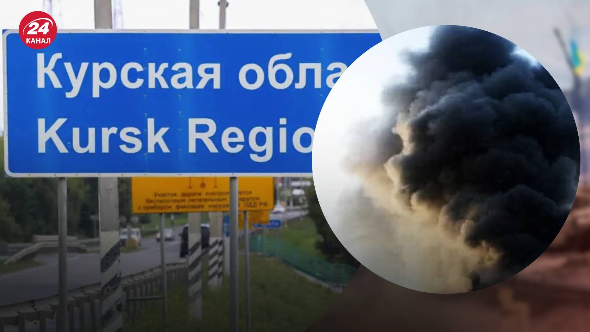 У Курській області чули вибухи - 24 Канал У Курській області чули вибухи - 24 Канал