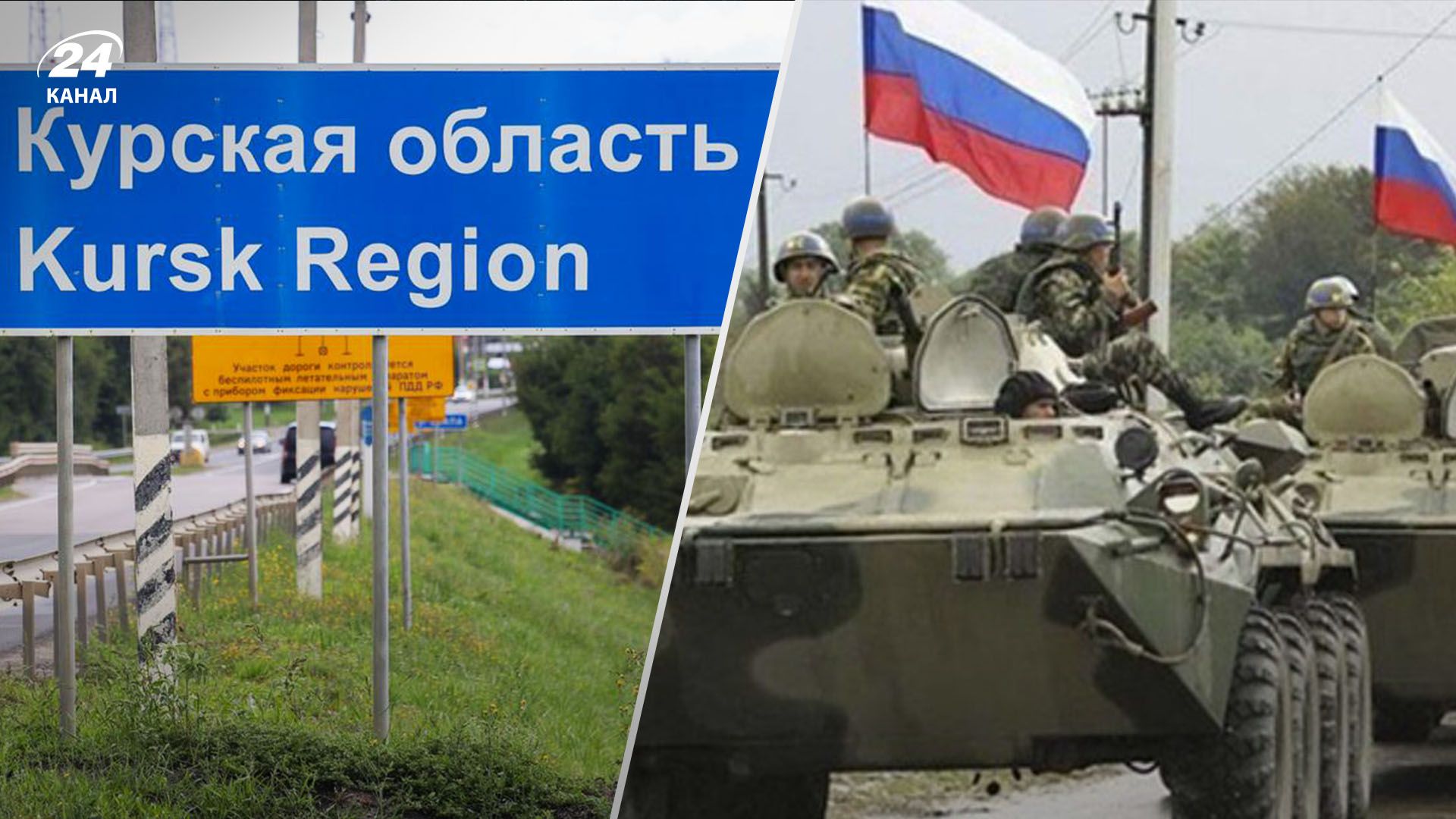 Росія виводить частину військ з України, щоб перекинути на Курськ, – WSJ - 24 Канал Росія виводить частину військ з України, щоб перекинути на Курськ, – WSJ - 24 Канал