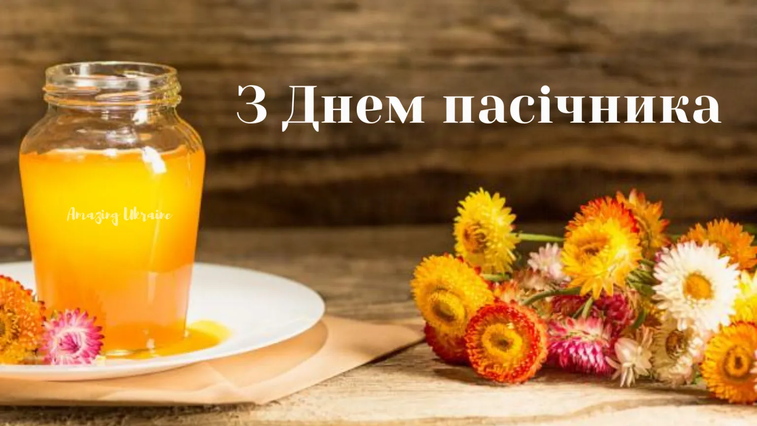 День пасечника День пасечника