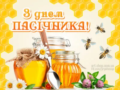 День пасечника День пасечника