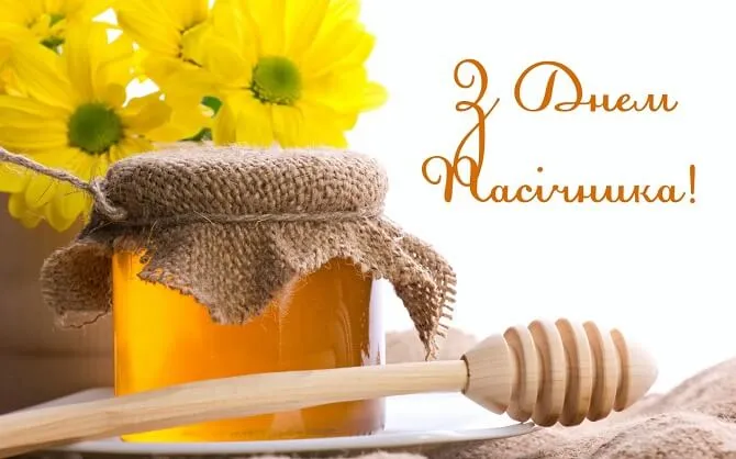 День пасечника День пасечника