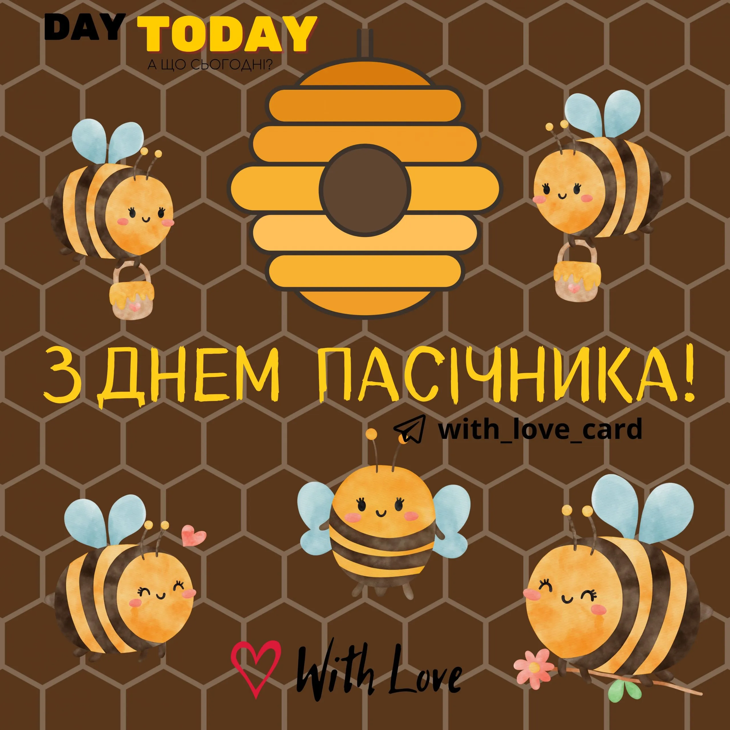 День пасечника День пасечника