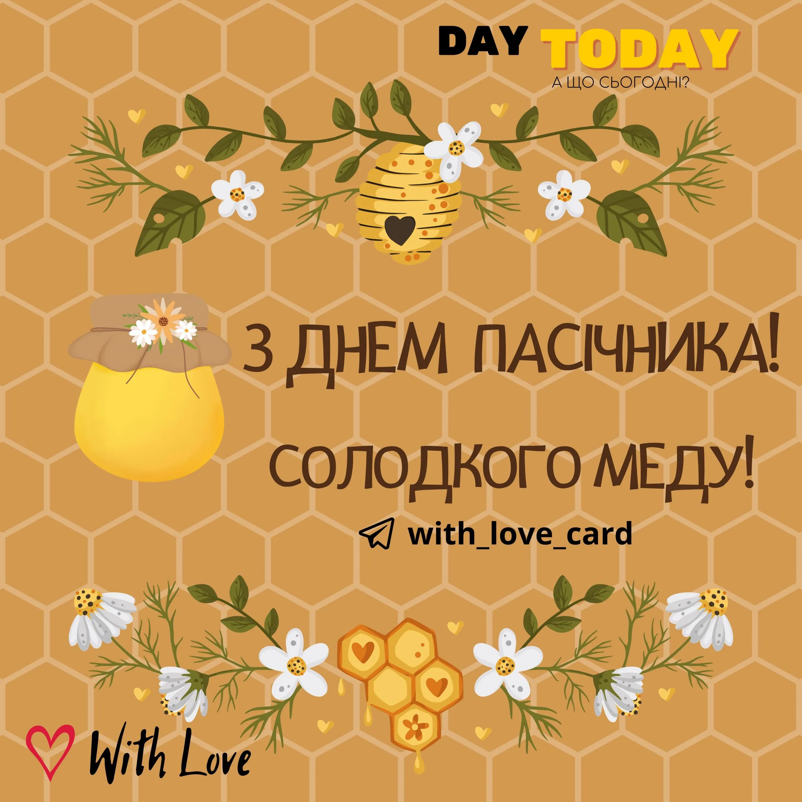 День пасечника День пасечника