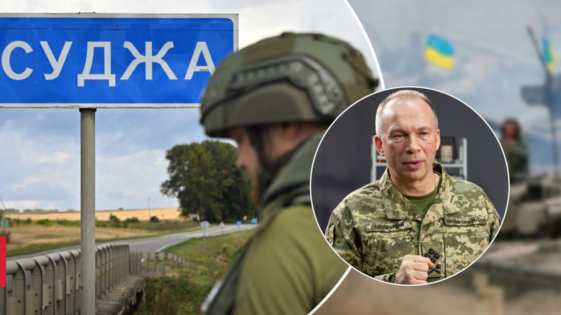 Завершено пошук і знищення противника у Суджі, – Сирський - 24 Канал Завершено пошук і знищення противника у Суджі, – Сирський - 24 Канал