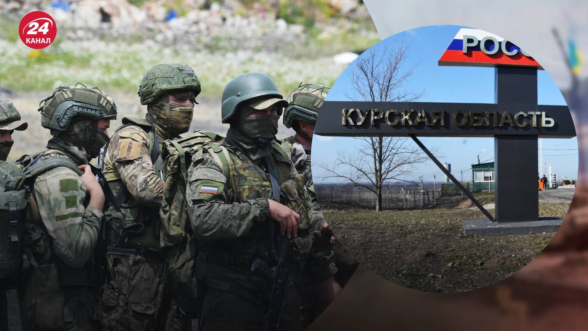 Росія перекинула частину військ у Курську область - 24 Канал Росія перекинула частину військ у Курську область - 24 Канал