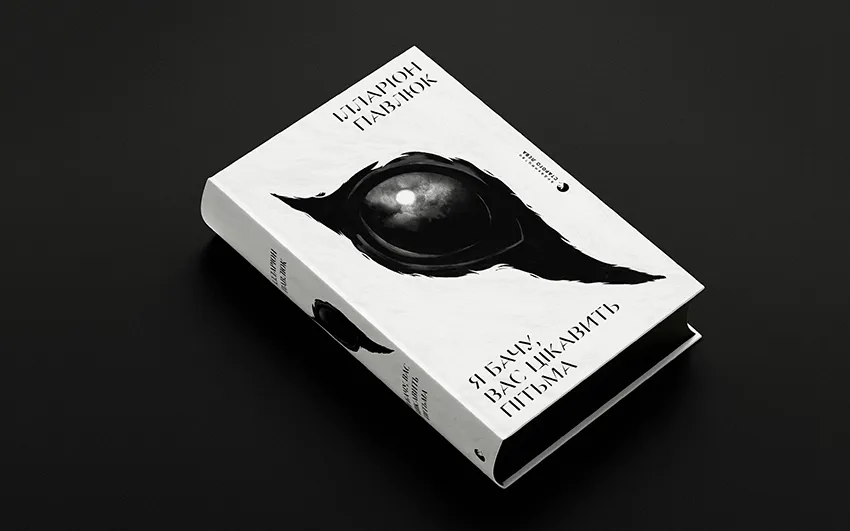 Я вижу, вас интересует тьма Я вижу, вас интересует тьма