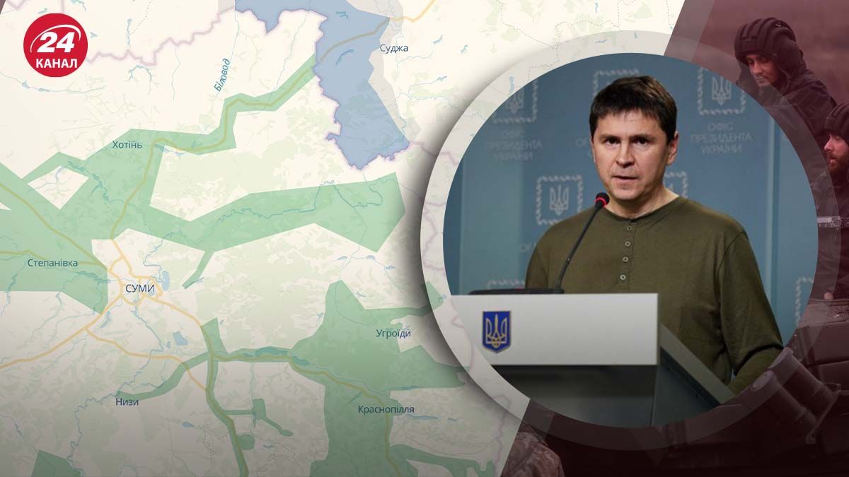 В Офісі Президента назвали 3 головні завдання Курської операції - 24 Канал