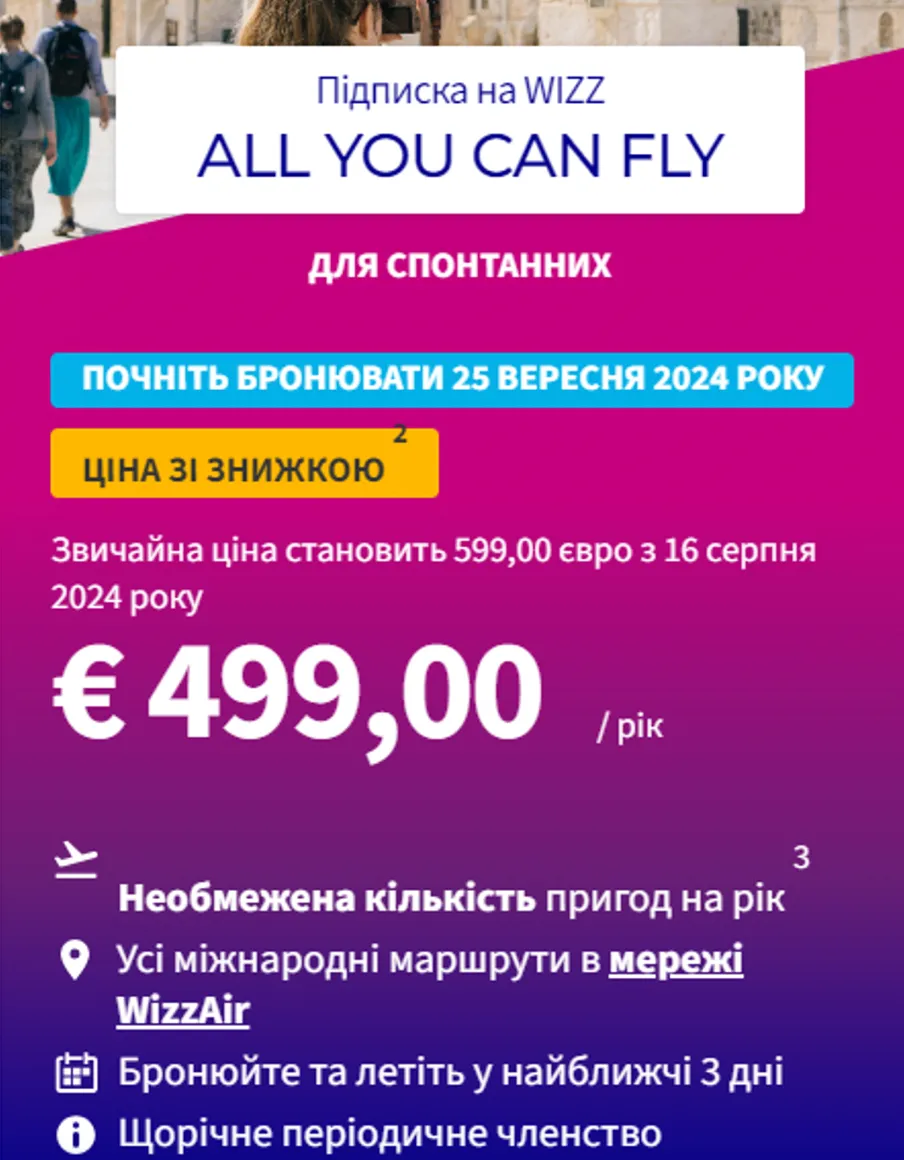 Wizz Air запускає безлімітну кількість перельотів