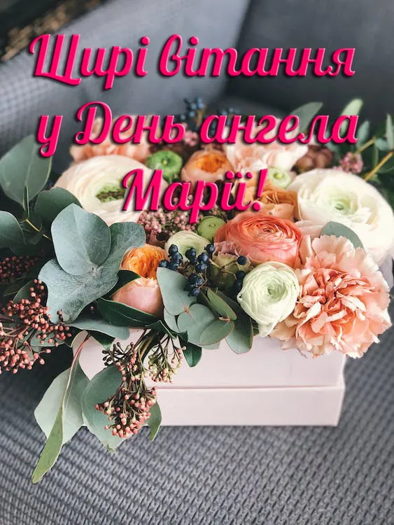 День ангела Марії День ангела Марії