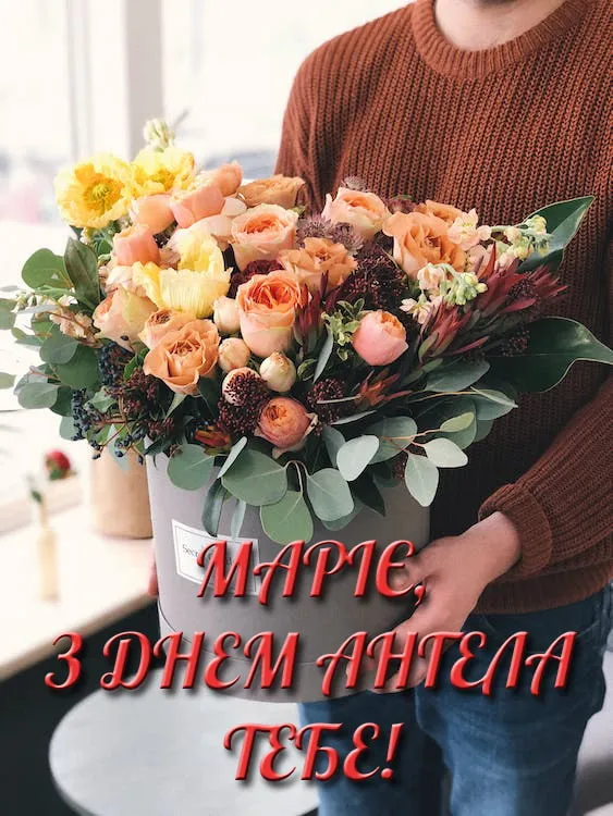 День ангела Марії День ангела Марії