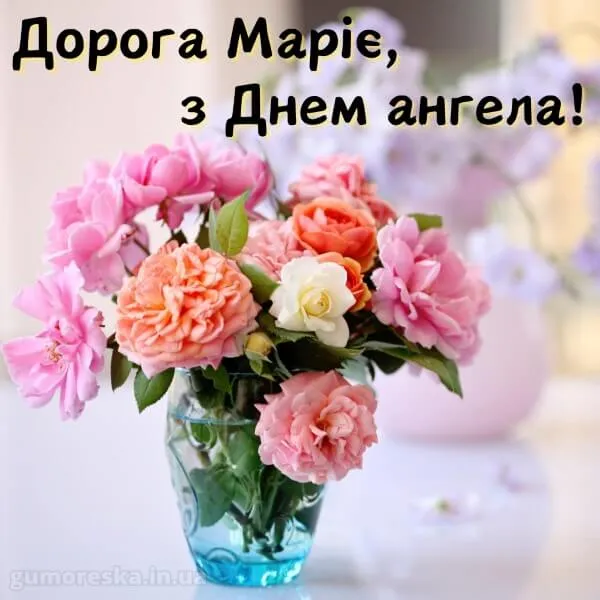 День ангела Марії День ангела Марії