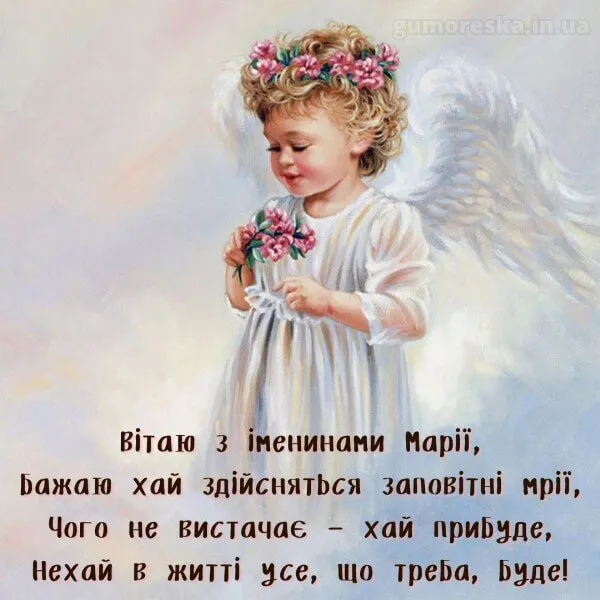 День ангела Марії День ангела Марії