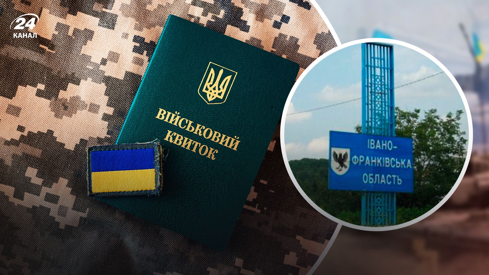 В Івано-Франківській області посилять мобілізацію В Івано-Франківській області посилять мобілізацію