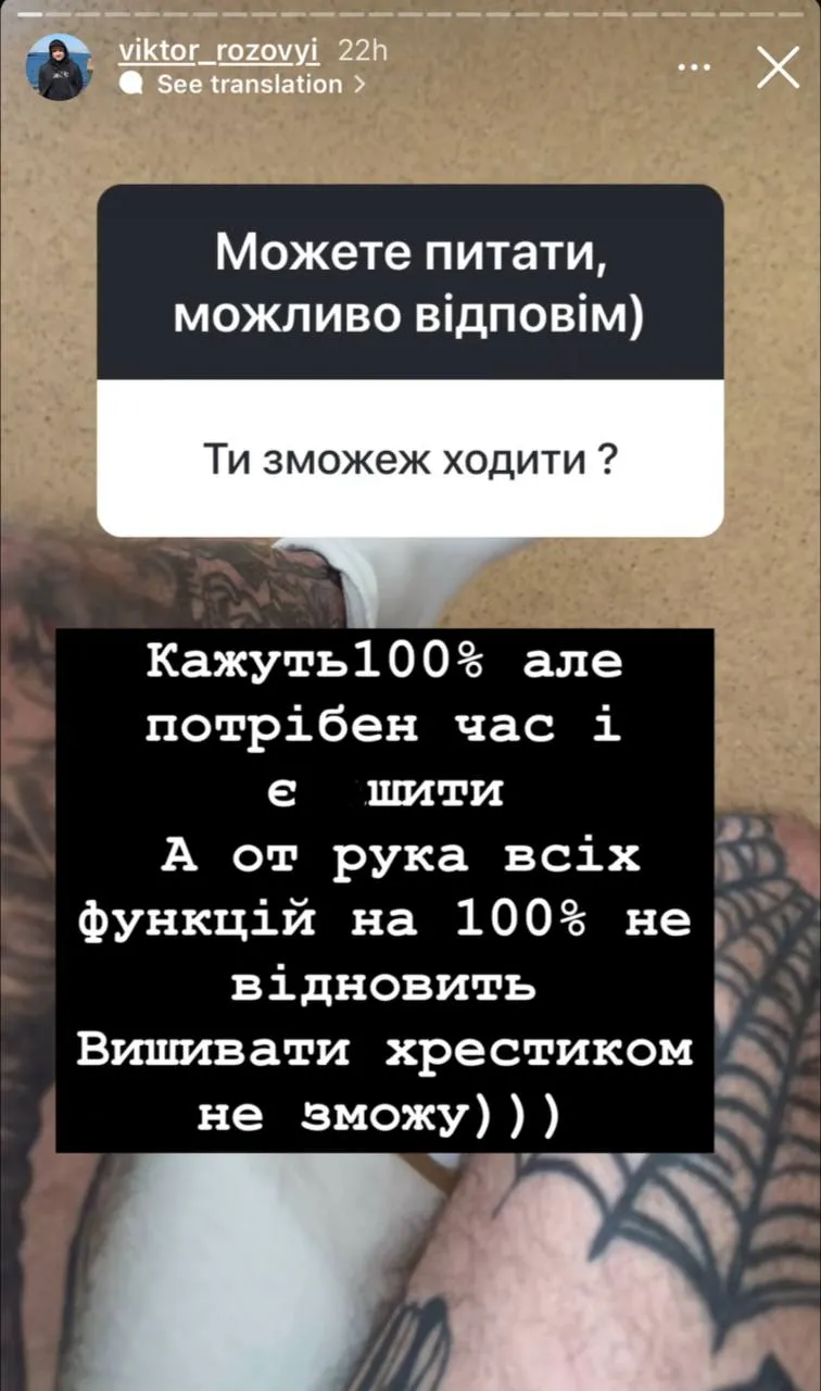 Віктор Розовий відповів, чи зможе ходити 