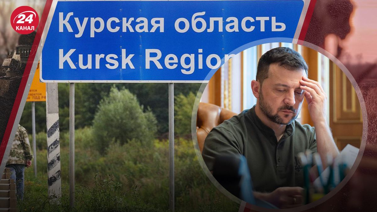 Зеленський розповів про ситуацію в Курській області Зеленський розповів про ситуацію в Курській області