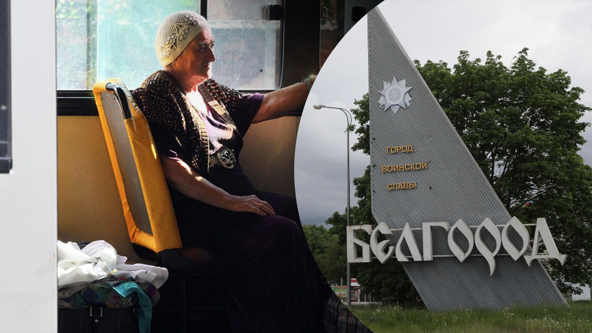 На Бєлгородщині закривають в'їзд у частину населених пунктів На Бєлгородщині закривають в'їзд у частину населених пунктів