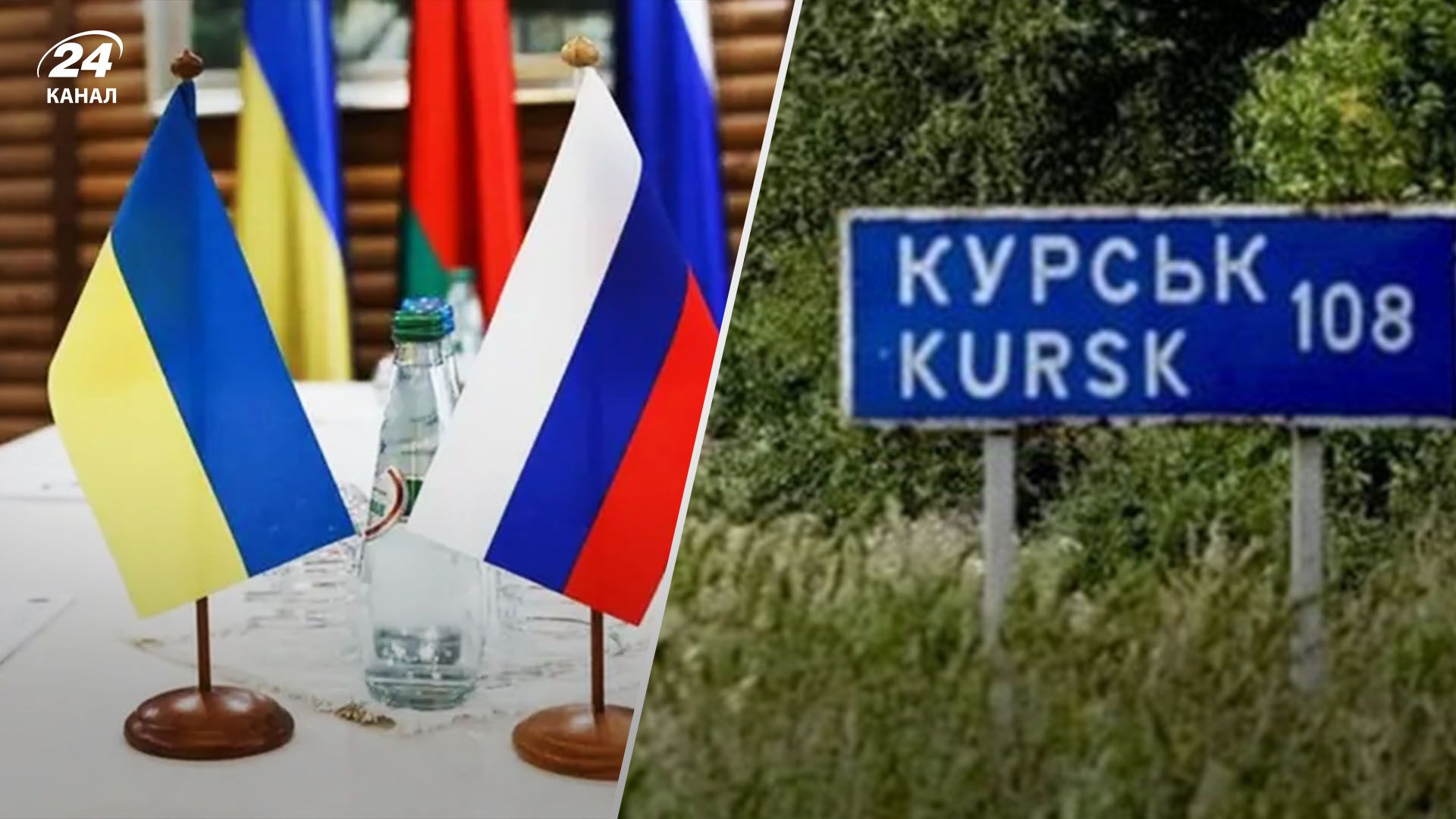 Из-за наступления на Курскую область Россия отложила тайные переговоры о частичном прекращении огня, - 24 Канал Из-за наступления на Курскую область Россия отложила тайные переговоры о частичном прекращении огня, - 24 Канал